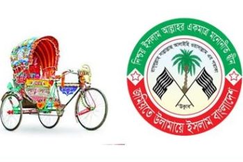 রিকশায় ভোট দিলে জাহান্নামে যেতে হবে