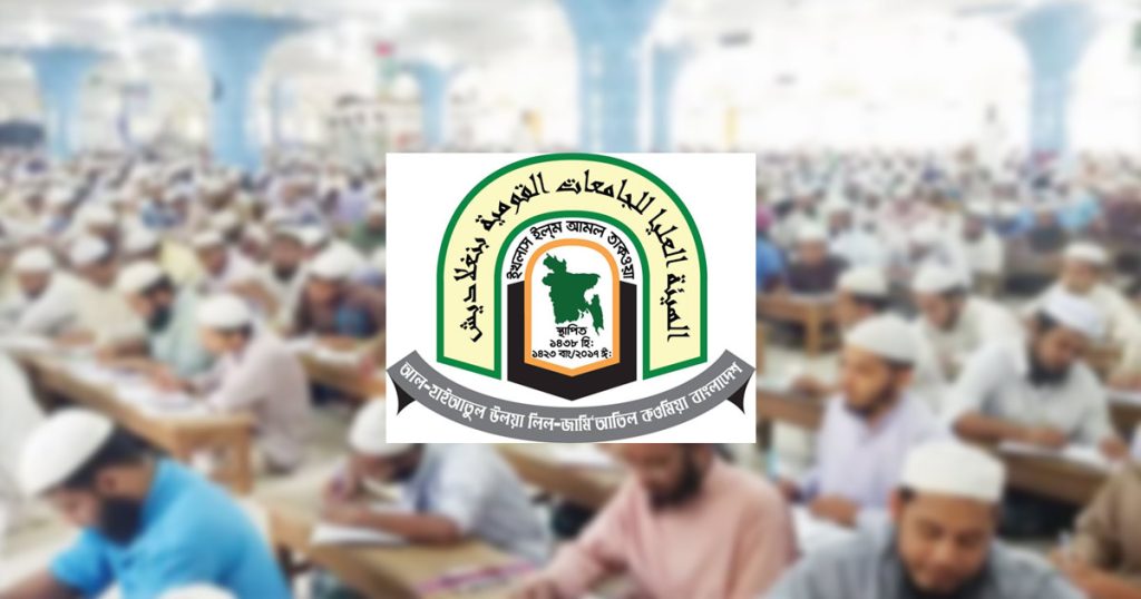 দাওরায়ে হাদিসের ফল প্রকাশ : পাশের হার ৮০.৪৪