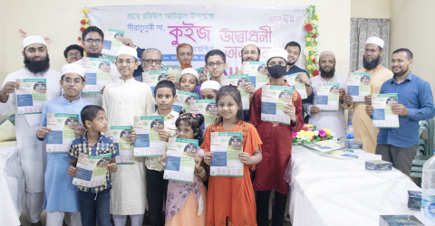 অংকুরের সীরাতুন্নবী সা. কুইজ প্রতিযোগিতা উদ্বোধন