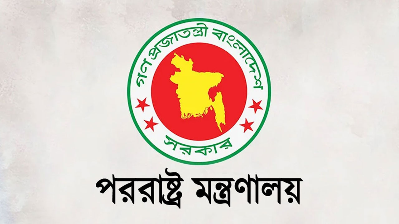 জাতিসংঘের বিশেষজ্ঞদের মন্তব্য মিথ্যা : পররাষ্ট্র মন্ত্রণালয়