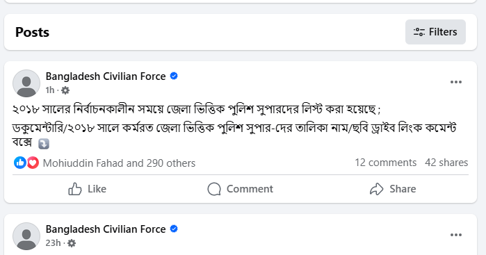 ২০১৮ সালের নির্বাচনে অংশ নেওয়া ৬৪ জেলার পুলিশ সুপারদের তালিকা প্রকাশ করেছে বাংলাদেশ সিভিলিয়ান ফোর্স