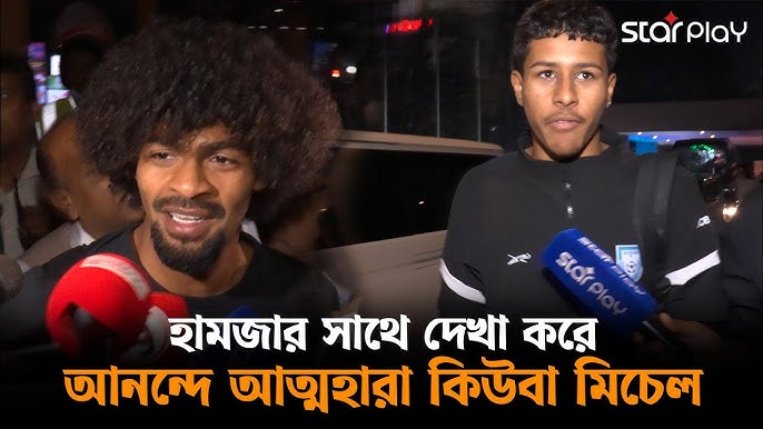 কিউবাকে সাথে নিয়ে ভারতকে হারাবেন হামজা, করবেন জোড়া গোল