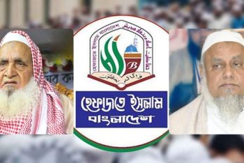 দেশে আবারও ‘জঙ্গি কার্ড’ খেলার পাঁয়তারা শুরু হয়েছে: হেফাজত