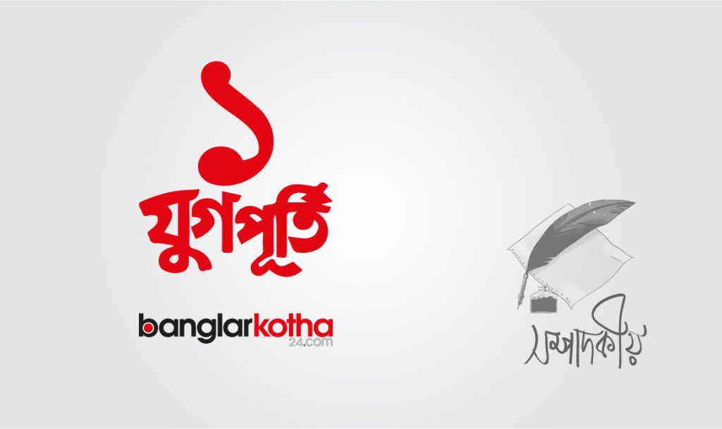 বাংলার কথার আজ যুগপূর্তি