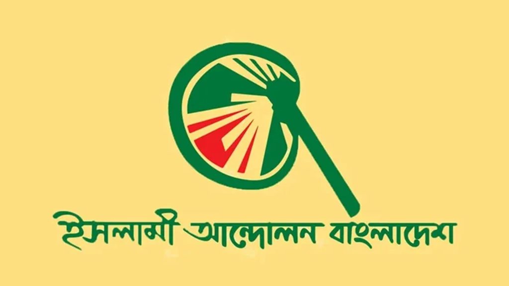২৭২ আসনে ইসলামী আন্দোলনের প্রার্থীদের মনোনয়নপত্র জমা