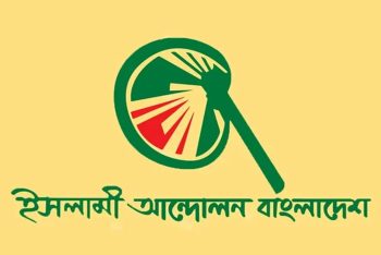 ২৭২ আসনে ইসলামী আন্দোলনের প্রার্থীদের মনোনয়নপত্র জমা