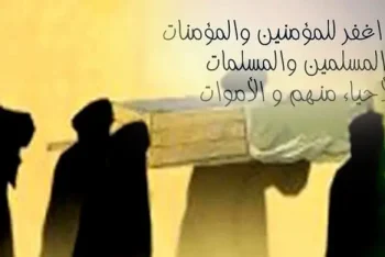 জানাজার নামাজের নিয়ম ও দুআ