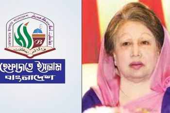 খালেদা জিয়া ছিলেন সাহসী ও দেশপ্রেমিক মুসলিম নারী: হেফাজত