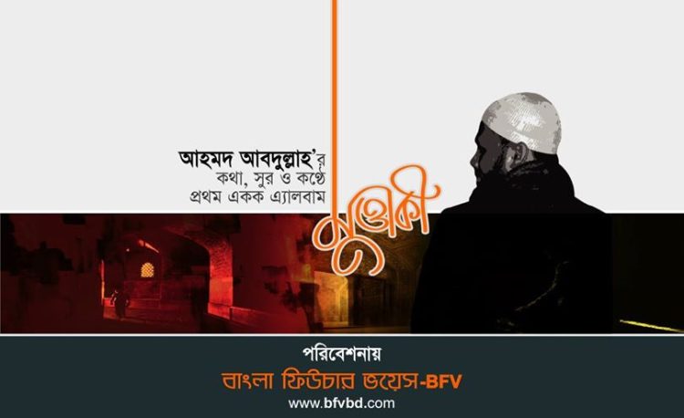 একটি শ্রবণ-প্রতিক্রিয়া : পান্থ সাইফ