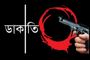 ডাকাতের কবলে ছাত্রদল নেতা