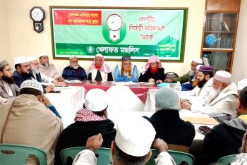 প্রশাসন নিরপেক্ষ ভূমিকা পালন না করলে এবারের নির্বাচনও প্রশ্নবিদ্ধ হবে – খেলাফত মজলিস