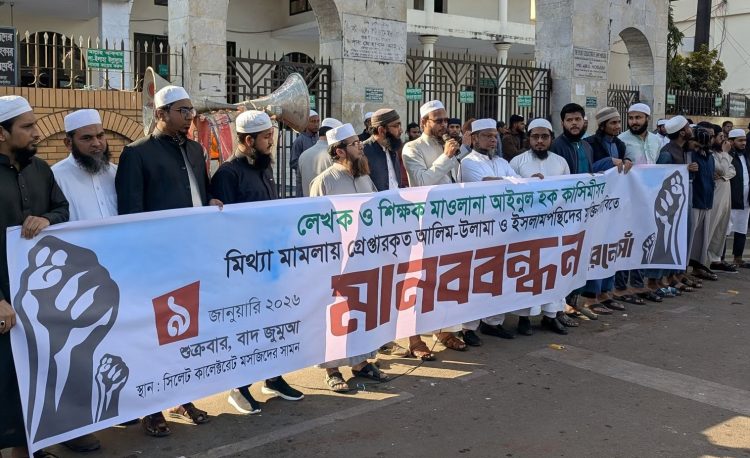 আইনুল হক কাসিমীসহ গ্রেপ্তারকৃত আলেমদের অবিলম্বে মুক্তি দিতে হবে