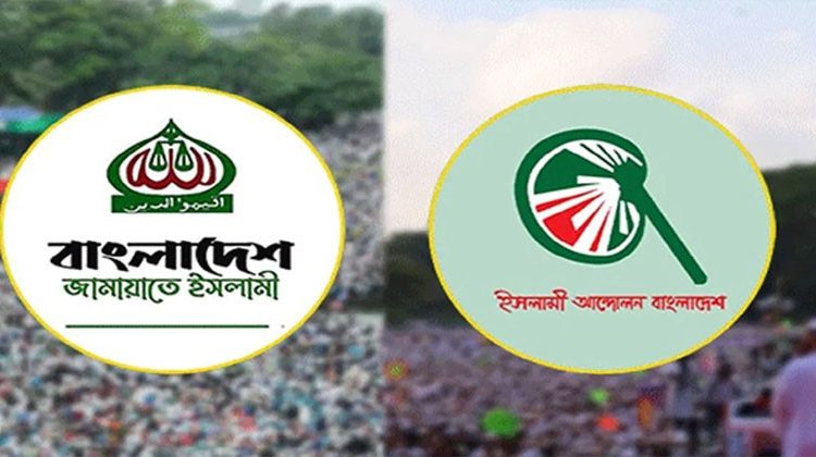 জামায়াত জোটে থাকছে না ইসলামী আন্দোলন