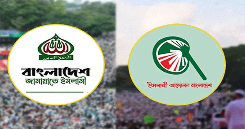 জামায়াত জোটে থাকছে না ইসলামী আন্দোলন