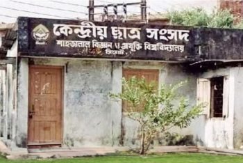 শাকসু নির্বাচন স্থগিতাদেশের বিরুদ্ধে চেম্বার আদালতে আবেদন