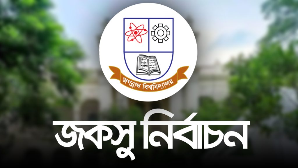 জবি ক্যাম্পাসে প্রবেশে নির্দেশনা জারি