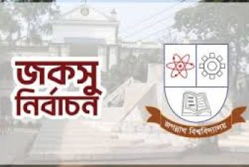 জকসুর ভোট গণনা স্থগিত