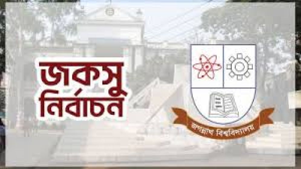 জকসুর ভোট গণনা স্থগিত