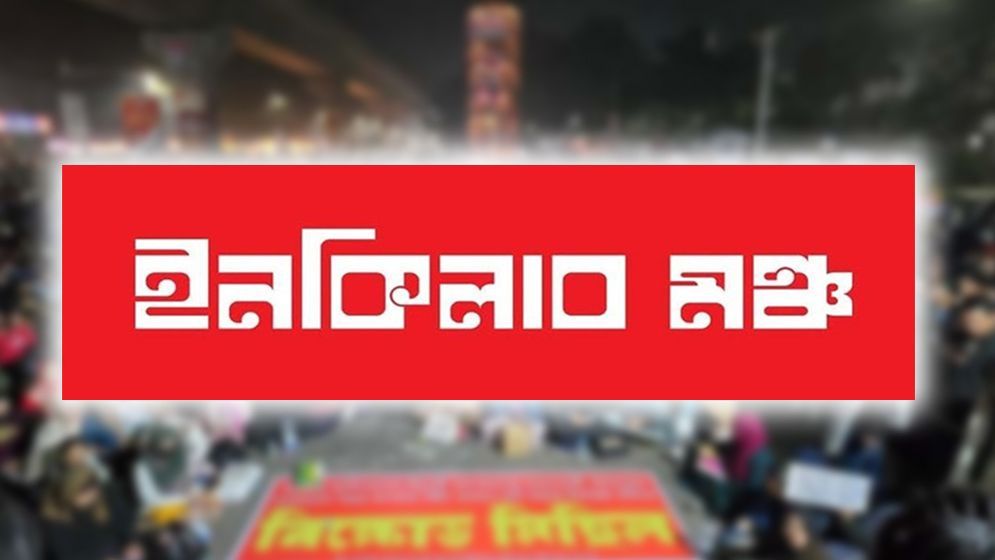 আজ থেকে ‘মার্চ ফর ইনসাফ’ কর্মসূচি