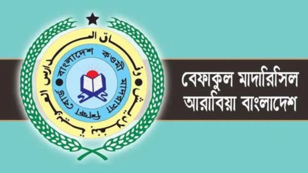 বেফাকের ৪৯তম কেন্দ্রীয় পরীক্ষার প্রবেশপত্র বিতরণ শুরু