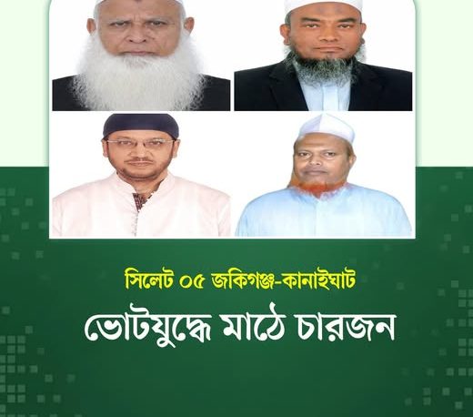 ভোটযুদ্ধে চারজন হলেও আলোচনায় মুফতি আবুল হাসান ও উবায়দুল্লাহ ফারুক