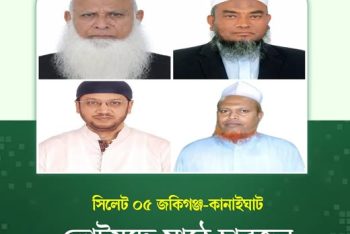 ভোটযুদ্ধে চারজন হলেও আলোচনায় মুফতি আবুল হাসান ও উবায়দুল্লাহ ফারুক