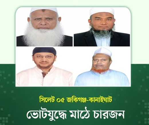 ভোটযুদ্ধে চারজন হলেও আলোচনায় মুফতি আবুল হাসান ও উবায়দুল্লাহ ফারুক