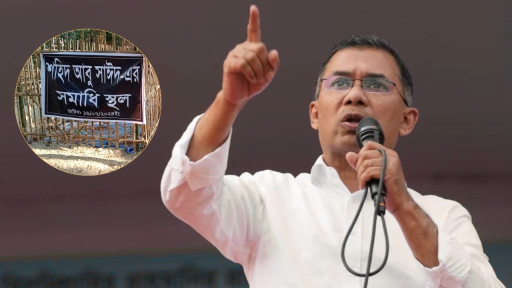 জুলাই শহীদ আবু সাঈদের কবর জিয়ারত করবেন তারেক রহমান