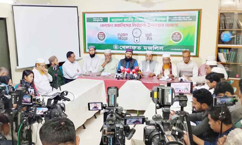 খেলাফত মজলিসের ৩৫ দফা নির্বাচনি ইশতেহার ঘোষণা, জুলাই সনদকে গুরুত্বারোপ