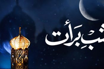 শবেবরাতে বিশেষ পদ্ধতির কোনো নামাজ আছে কি