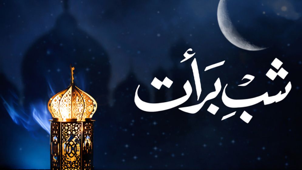 শবেবরাতে বিশেষ পদ্ধতির কোনো নামাজ আছে কি