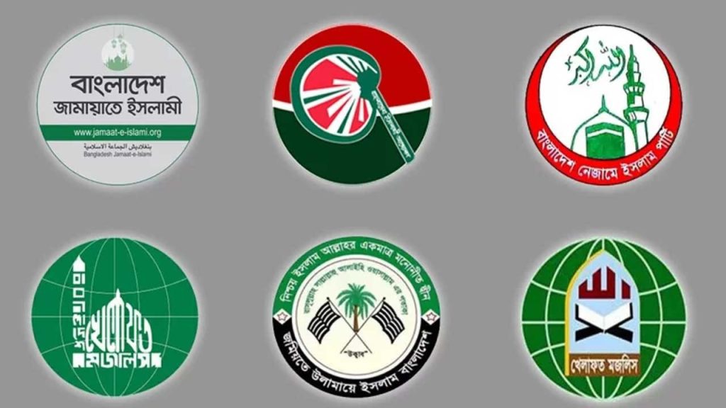 ইসলামি দলগুলো কে কত শতাংশ ভোট পেল