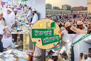 বায়তুল মোকাররমে মাসব্যাপী ইসলামী বইমেলা শুরু