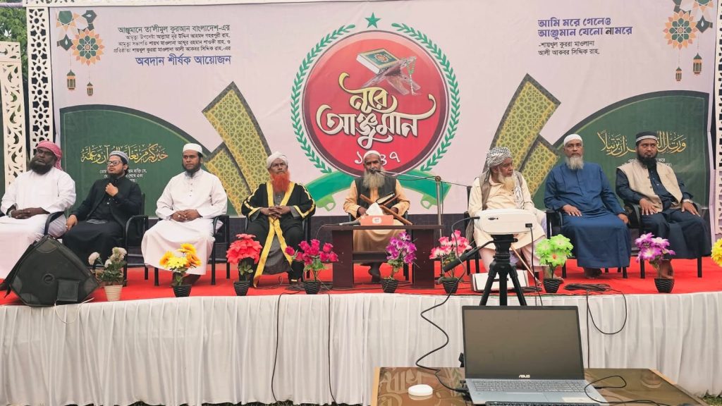 বিশুদ্ধ কুরআনচর্চায় আঞ্জুমানের অবদান অনস্বীকার্য : ‘নূরে রমজান’ অনুষ্ঠানে বক্তারা