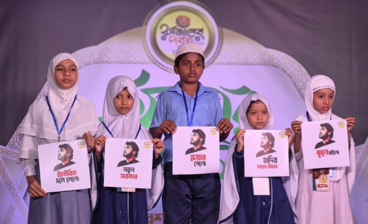 ‘রমজানের পরশ’ সিজন-৫ এর গ্র্যান্ড ফিনালে সম্পন্ন