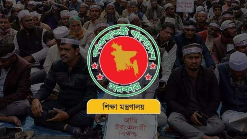 ১৫২৯ ইবতেদায়ী মাদ্রাসা জাতীয়করণ নিয়ে যা জানাল মন্ত্রণালয়