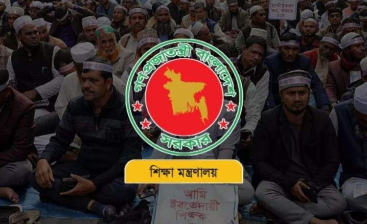 ১৫২৯ ইবতেদায়ী মাদ্রাসা জাতীয়করণ নিয়ে যা জানাল মন্ত্রণালয়